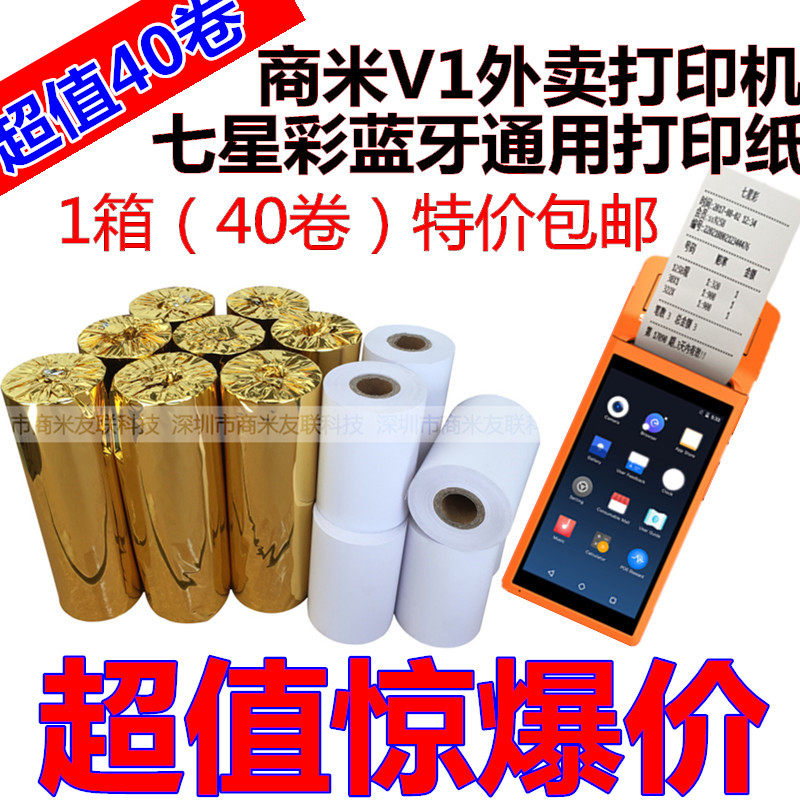 ����V1�I��ô�ٶ����F��ӡ�����ǲʪ��x58�{����ӡ�C57*40СƱ��