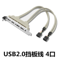 4 USB 2.0 Линия перегородки USB