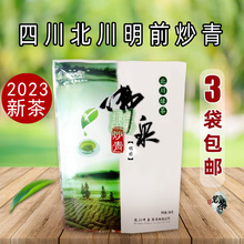 Май 2023 года Новый чай Весенний чай 3 упаковки почтовых отправлений Сычуань Бэйчуань Чай Зеленый чай Фуцюань