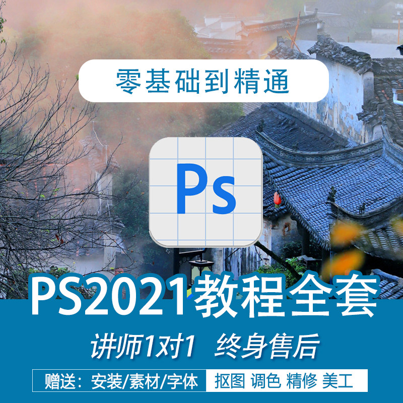 psҕ�l�̳�pohtoshopcc2021����A(ch��)ȫ���ވD���������{(di��o)ɫܛ������