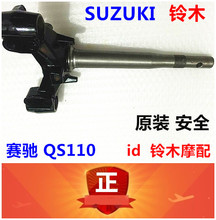 Qingqi Suzuki Motorcycle Accessories Saichi QS110 Steering Column Steering Shaft Lower Link Plate Samsung Original