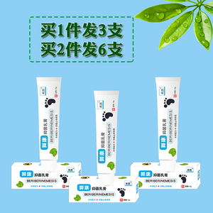 【三盒装】禾派脚康乳膏脚痒去汗臭气脱皮成人外用杀菌止痒药膏