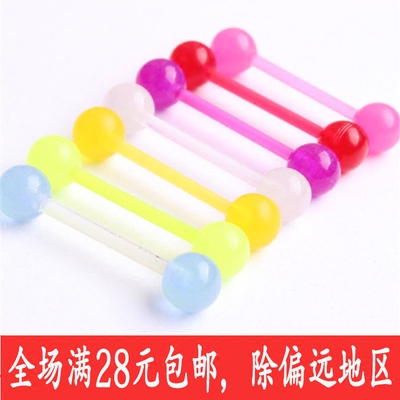 欧美流行防过敏亚克力无毒发夜光舌头环舌钉 乳头钉 男女穿刺饰品-淘宝网