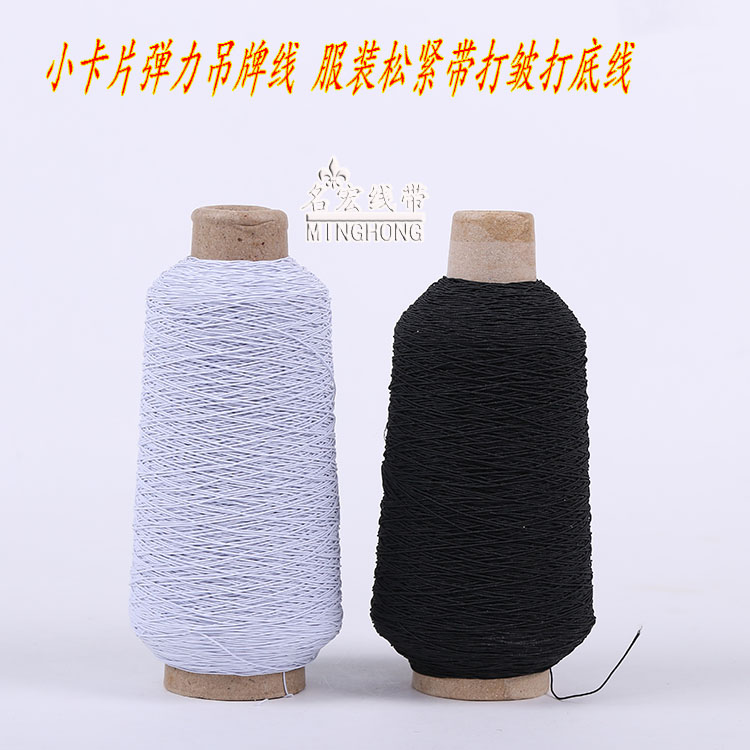 clothing sewing base line wrinkle core fine elasticity elastic band tag string diy small white card tag rope