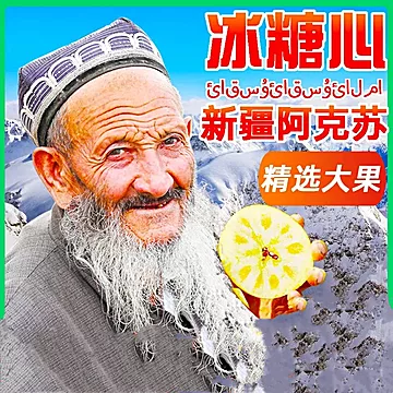 新疆阿克苏冰糖心苹果当季水果新鲜[30元优惠券]-寻折猪