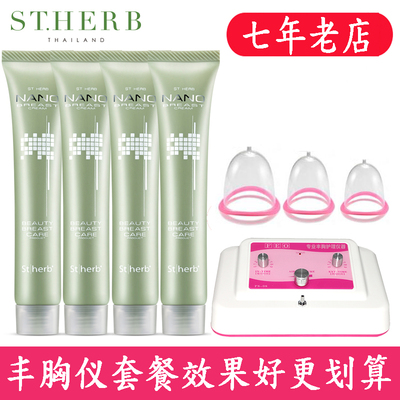 圣荷纳米美胸霜女胸部丰满精油可搭配胸部按摩仪器产品正品-淘宝网 圣荷纳米美胸霜女胸部丰满精油可搭配胸部按摩仪器产品正品-淘宝网