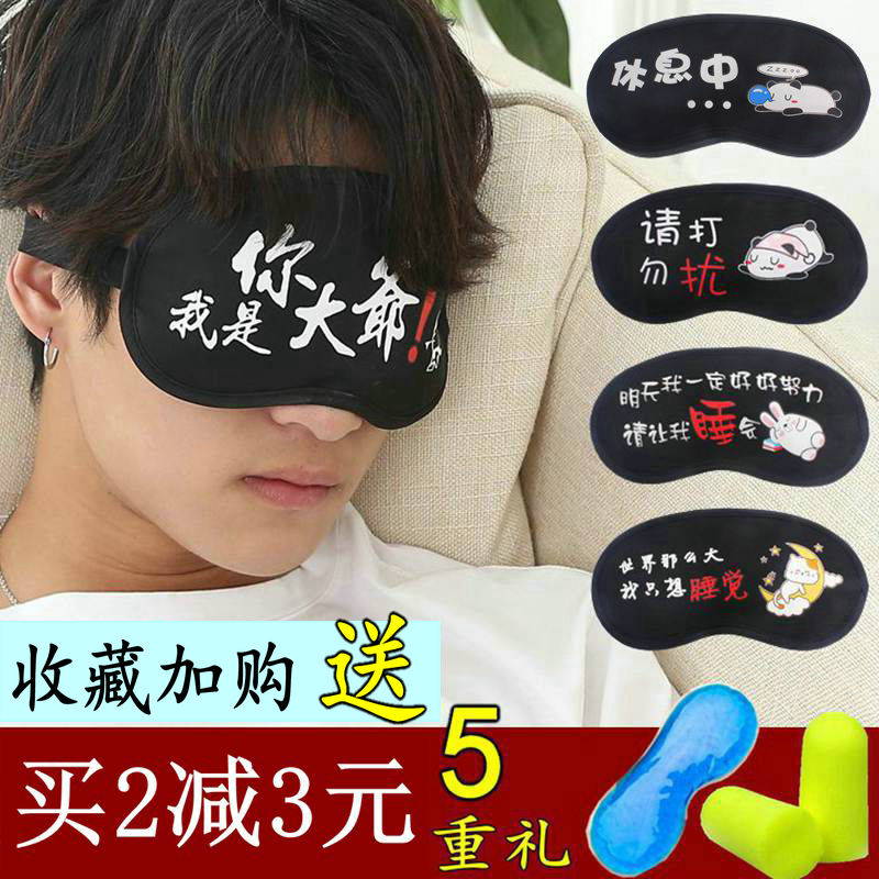 韓版3D立體遮光睡眠眼罩女睡覺護眼男個性學生兒童可愛卡通耳塞潮