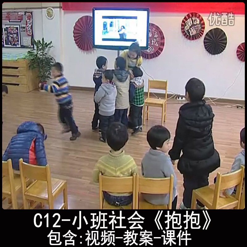 幼儿园优质公开示范课小班社会《抱抱》【含视