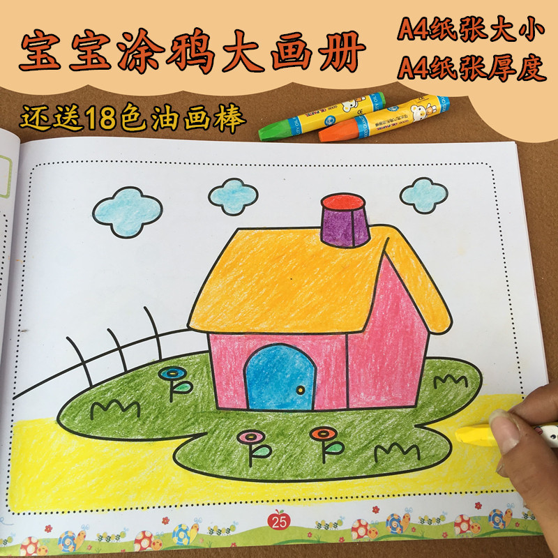 塗色本小孩填色幼兒園兒童學畫畫的書寶寶繪畫書籍4-6歲3啟蒙女童