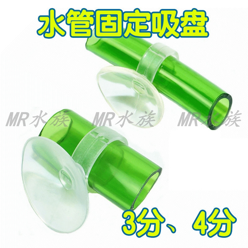 Strong Suction Cup Fish Tank Aquarium Fixed Sucker Submersible Pump Filter Upper and Lower Water Pipe Suction Cup 3 Points 4 Points Suction Cup