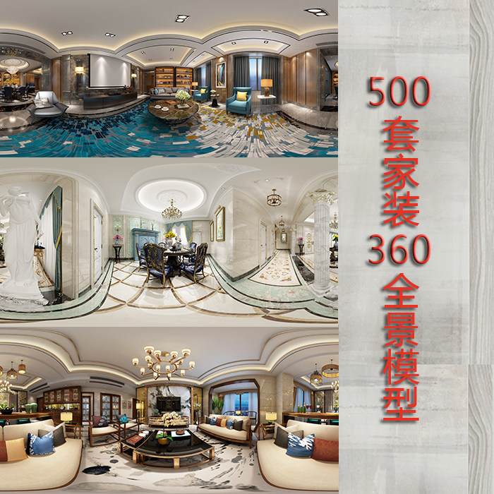 2017�ǳ��½�E�W(w��ng)ģ��3Dmax���bvr360ȫ��720�����w�҃�(n��i)�O(sh��)Ӌ�Y���ز�