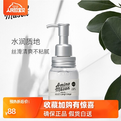 Amino mason护发精油