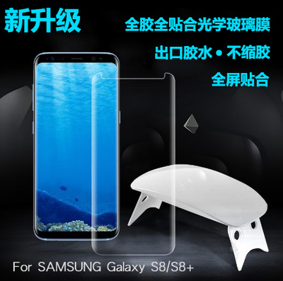 标题优化:三星note9uv膜全胶贴合s8＋全贴合Galaxys9＋uv全包液态点胶note8