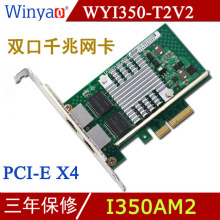 Winyao WYI350-T2V2 PCI-e 服务器双口千兆网卡INTEL