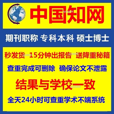 知网查重检测觅VIP硕士博学位学术不端淘宝账号本科毕业论文软件