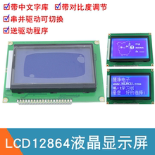 LCD12864 Синий экран с подсветкой 12864B Символический дисплей с жидкокристаллическим экраном