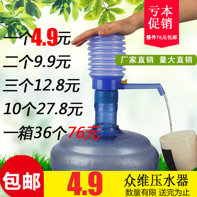 众维手压泵桶装水抽水器手压式纯净水桶饮水机压水器抽水泵泵水器