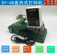 DY - 6B Ручной принтер / печатающее устройство