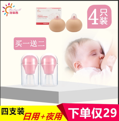 乳头内陷矫正器奶头哺乳期凹陷短小扁平矫正器少女乳头牵引矫正器-淘宝网 乳头内陷矫正器奶头哺乳期凹陷短小扁平矫正器少女乳头牵引矫正器-淘宝网