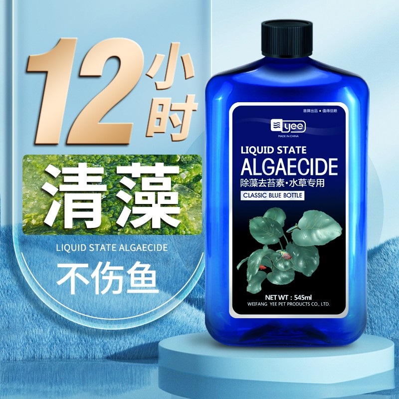 Yee Fish Tank Algaecide Moss Remover Scavenging Agent Moss Remover Green Brown Algae Silk Algae Black Hair Algae Remove Green Water