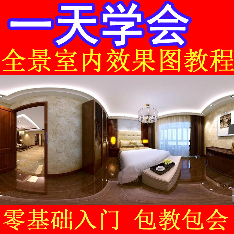 360��ȫ��Ч���D����ܛ��3dmaxҕ�l�̳̼��b720�҃��OӋpano2vr