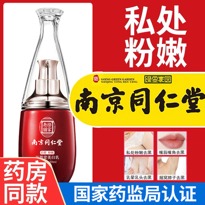私处粉嫩去黑色素女性外阴私密处护理淡化乳晕乳头正品嫩红素美白-淘宝网 私处粉嫩去黑色素女性外阴私密处护理淡化乳晕乳头正品嫩红素美白-淘宝网