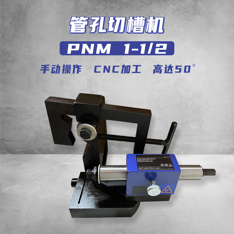 PNM1-1/2 Cnc Machining Slotting Device Pipe Cutting Machine Steel Aluminum Copper Applicable Production Factory Direct Sales Customizable