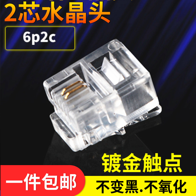 telephone line crystal head 2-core 6p2c pure copper gold-plated crystal head rj11 two core extension telephone connector