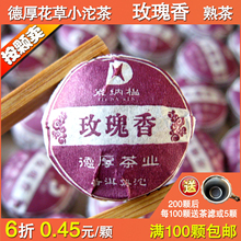 (Пожалуйста, не фотографируйте 1) 6% чая Pu 'er приготовленный чай Юньнань De Hou Le Na цветочные травы Mini Tuo чай розовый аромат
