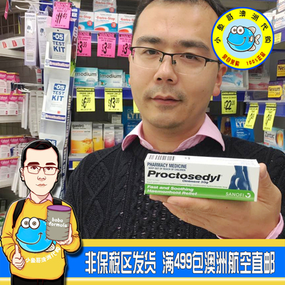 澳洲代购Proctosedyl Ointment 孕产妇可用进口痣疮 痔痔膏 30g-淘宝网