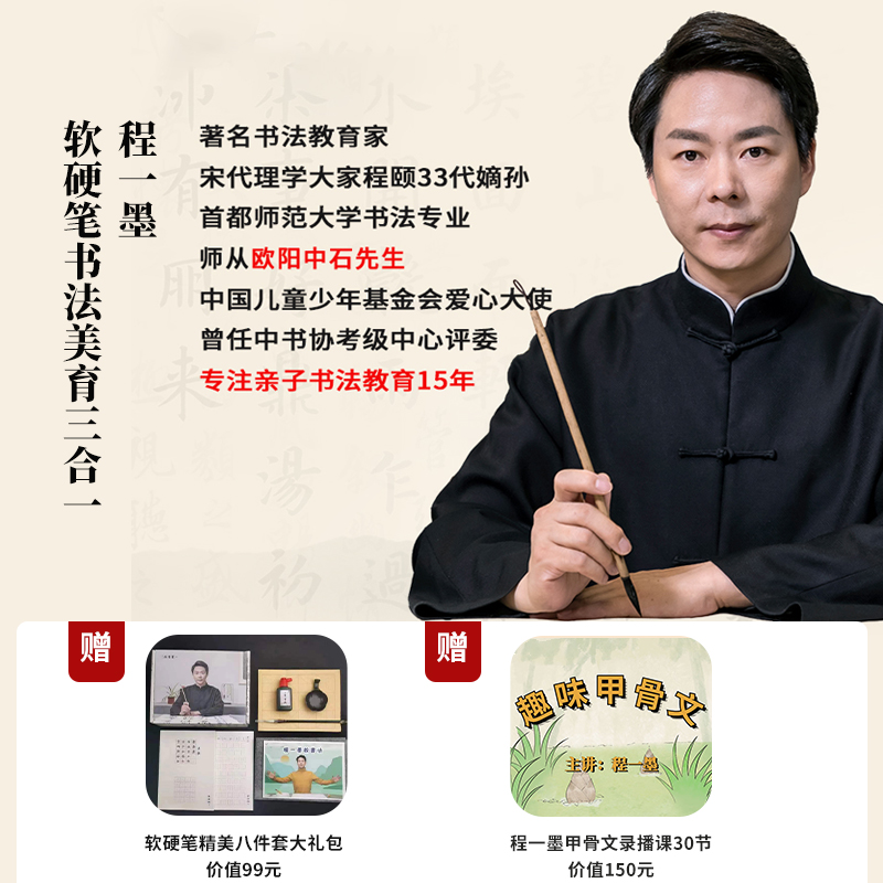 [new oriental] l3 ~ l15 cheng yi mo soft and hard pen calligraphy aesthetic education three-in-one 48-hour class 15-day gift package