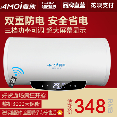 Amoi/夏新 DSZF-50B储水式电热水器40升50淋浴60/80L家用速热洗澡-淘宝网
