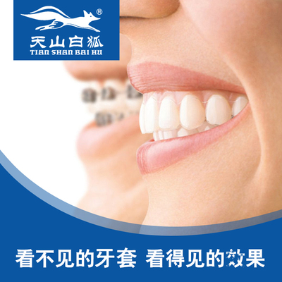 标题优化:定制牙齿隐形牙套成人 定做牙齿透明牙套磨牙套