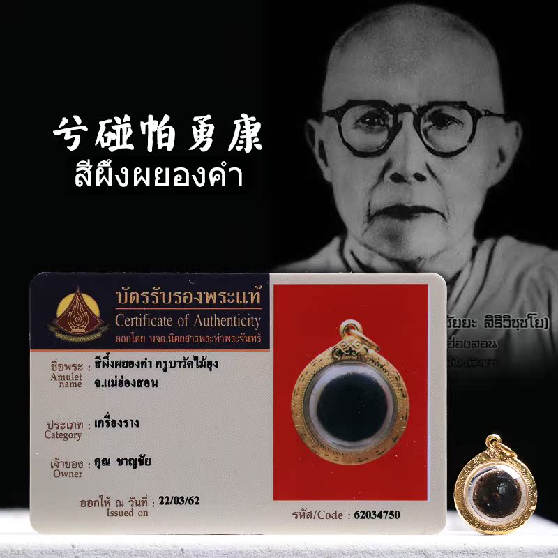 Thai Buddha card identification lanner Cuba tile hon Michael palmer yong kang 2484, stepped palmer accounted for a card