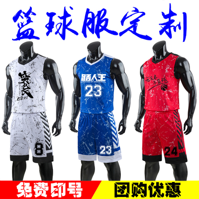 标题优化:路人王篮球服套装男定制印字迷彩运动初高中大学生比赛训练队衣服
