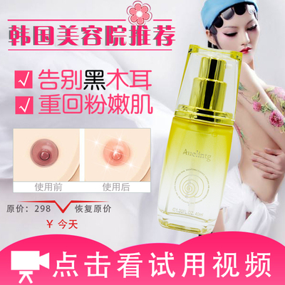 韩国进口私处美白去黑色素私密处面膜乳晕缩小乳头变粉嫩法国娇蕊-淘宝网
