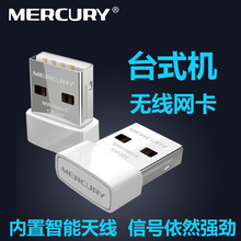 水星 MW150US USB无线网卡模拟AP功能迷你型台式机电脑配件网卡