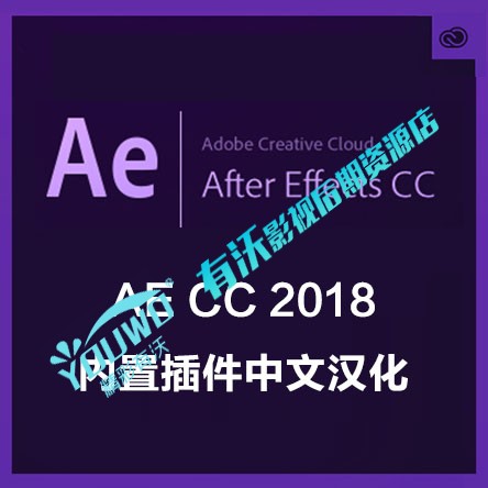 AE CC 2018 内置CC系列插件汉化keylight汉化 AE2018内置插件汉化