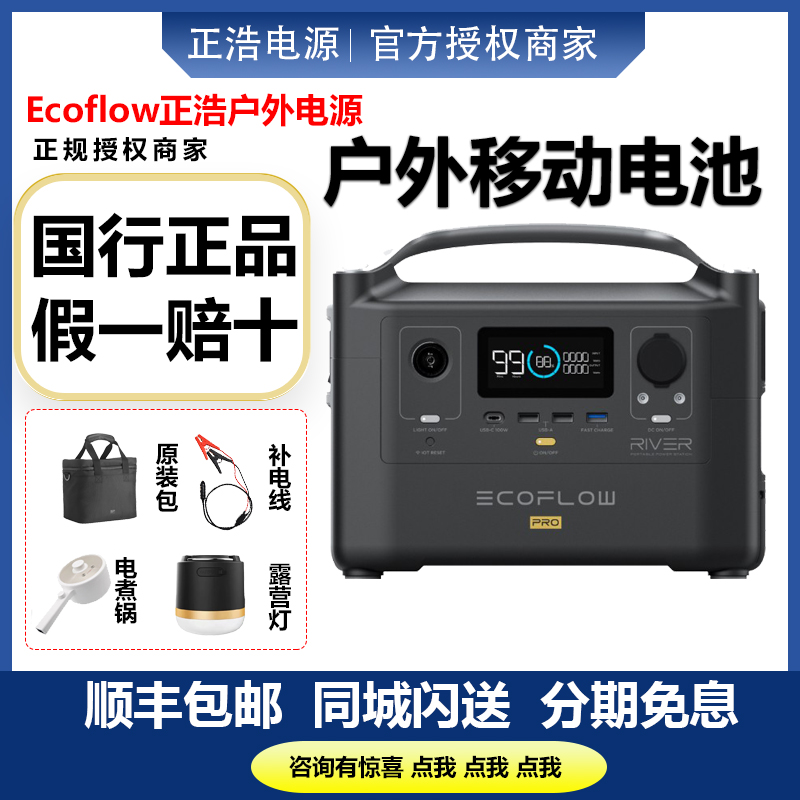 EcoFlow Zhenghao Outdoor Power Supply Large Capacity Self-Driving Mobile Power Supply 220V Vehicle Power Failure Backup Battery