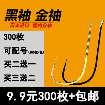 特卖金袖黑袖白袖日本进口袖钩散装鱼钩细条小鱼钩有刺无倒刺包邮