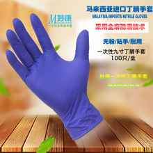 妙康 一次性手套橡胶丁腈晴乳胶劳保防油水实验纹身烘培塑料手套