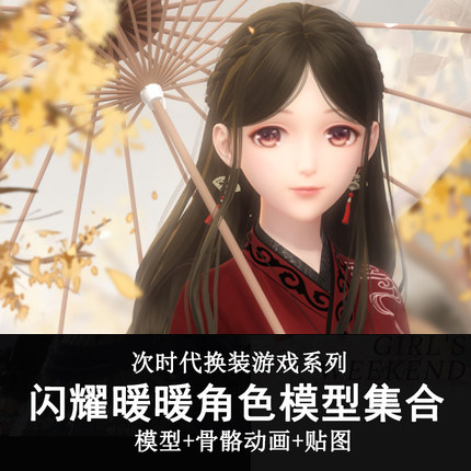 �Wҫůů3D��ɫģ�ͼ��� �������Α�ģ�͎������Ӯ� ģ��������