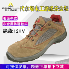 Delta 301111 Электротехническая обувь 12 кВ изоляция неметаллическая противоударная головка легкая рабочая обувь обувь