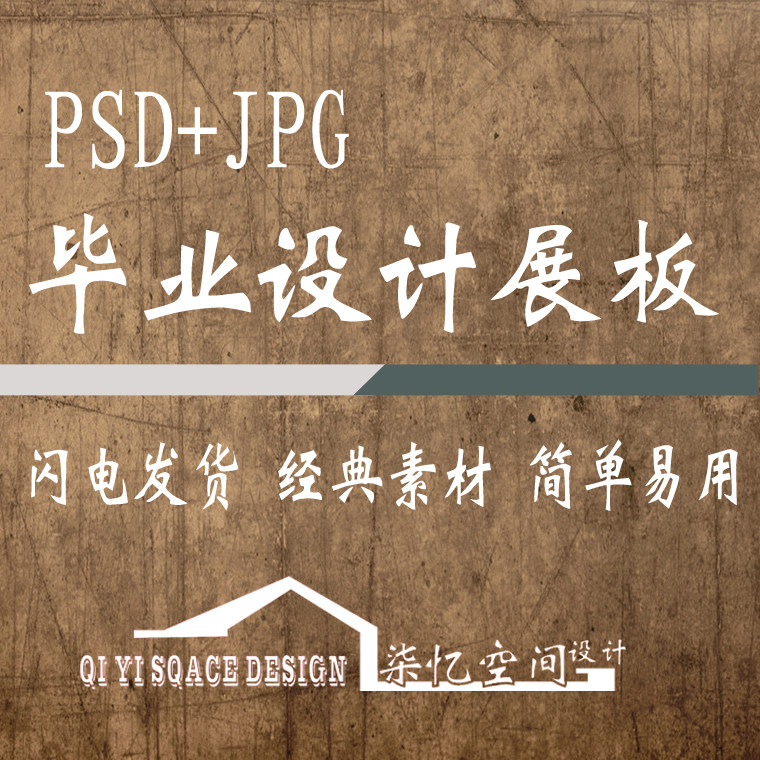 畢業(yè)設計展板模板 環(huán)藝景觀室內(nèi)學生畢業(yè)設計沛PSD源文件PS素材 畢業(yè)設計展板模板 環(huán)藝景觀室內(nèi)學生畢業(yè)設計沛PSD源文件PS素材