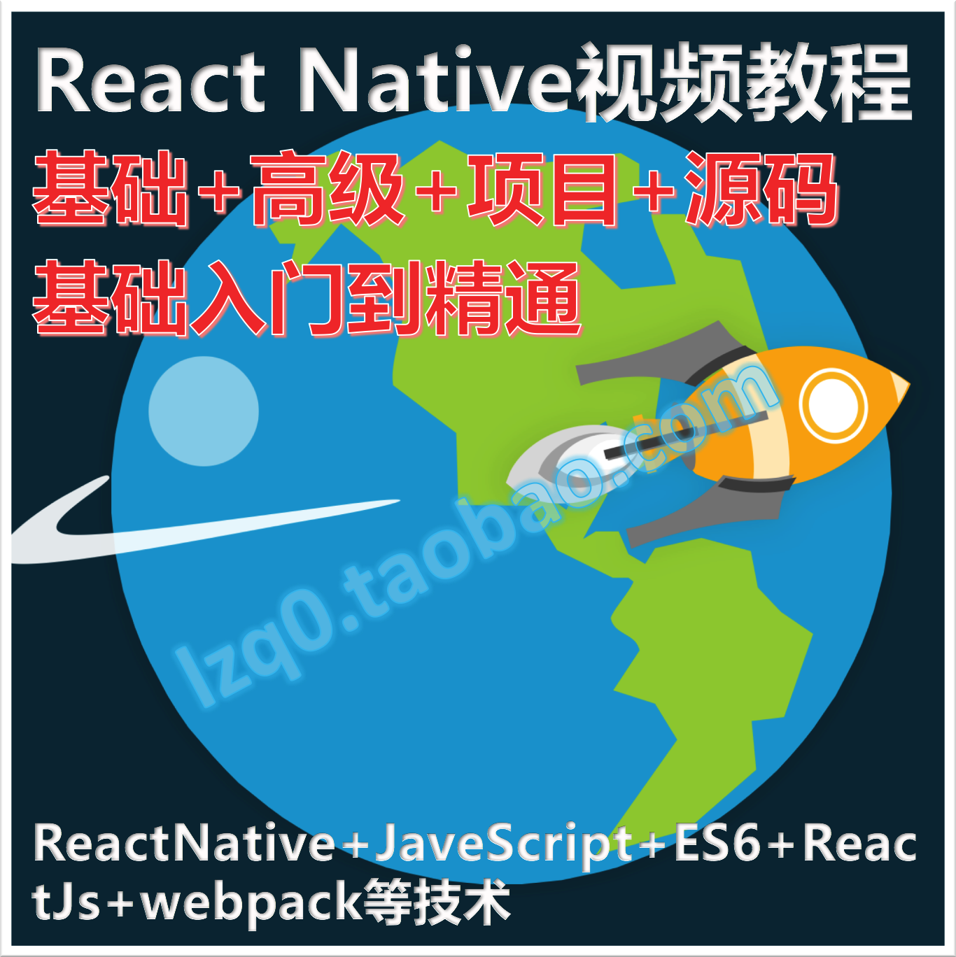 React Native视频教程从入门到精通+项目实战 iOS+Android开发