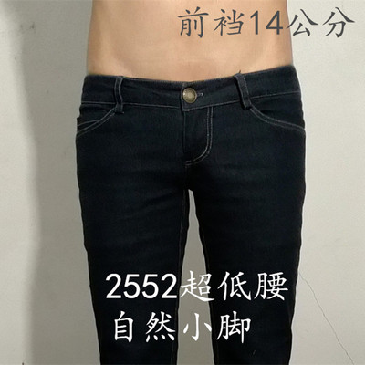 2552超低腰牛仔裤男性感潮款中青年小脚裤修身时尚流行低弹力长裤-淘宝网 2552超低腰牛仔裤男性感潮款中青年小脚裤修身时尚流行低弹力长裤-淘宝网