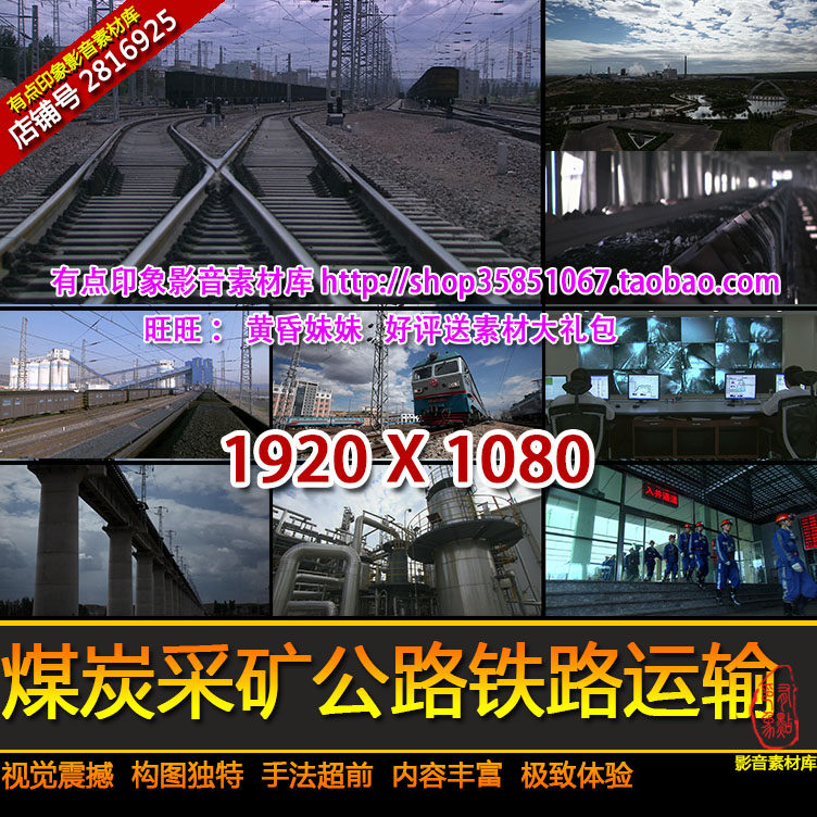 煤炭企業(yè)采礦運煤公路鐵路運輸視頻高清宣傳片專題片廣告影視素材 煤炭企業(yè)采礦運煤公路鐵路運輸視頻高清宣傳片專題片廣告影視素材