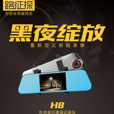 标题优化:路征探H8新款无光夜视行车记录仪触摸双镜头停车监控高清倒车影像