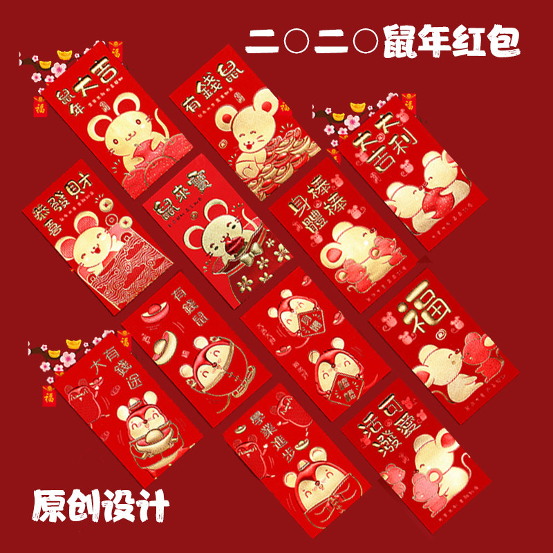 2020鼠年创意红包春节过年红包超萌利是封高档烫金加厚大红包包邮  