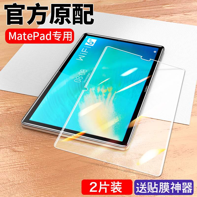 适用钢化华为matepadbah3-w59平板matepadpro10.4手机